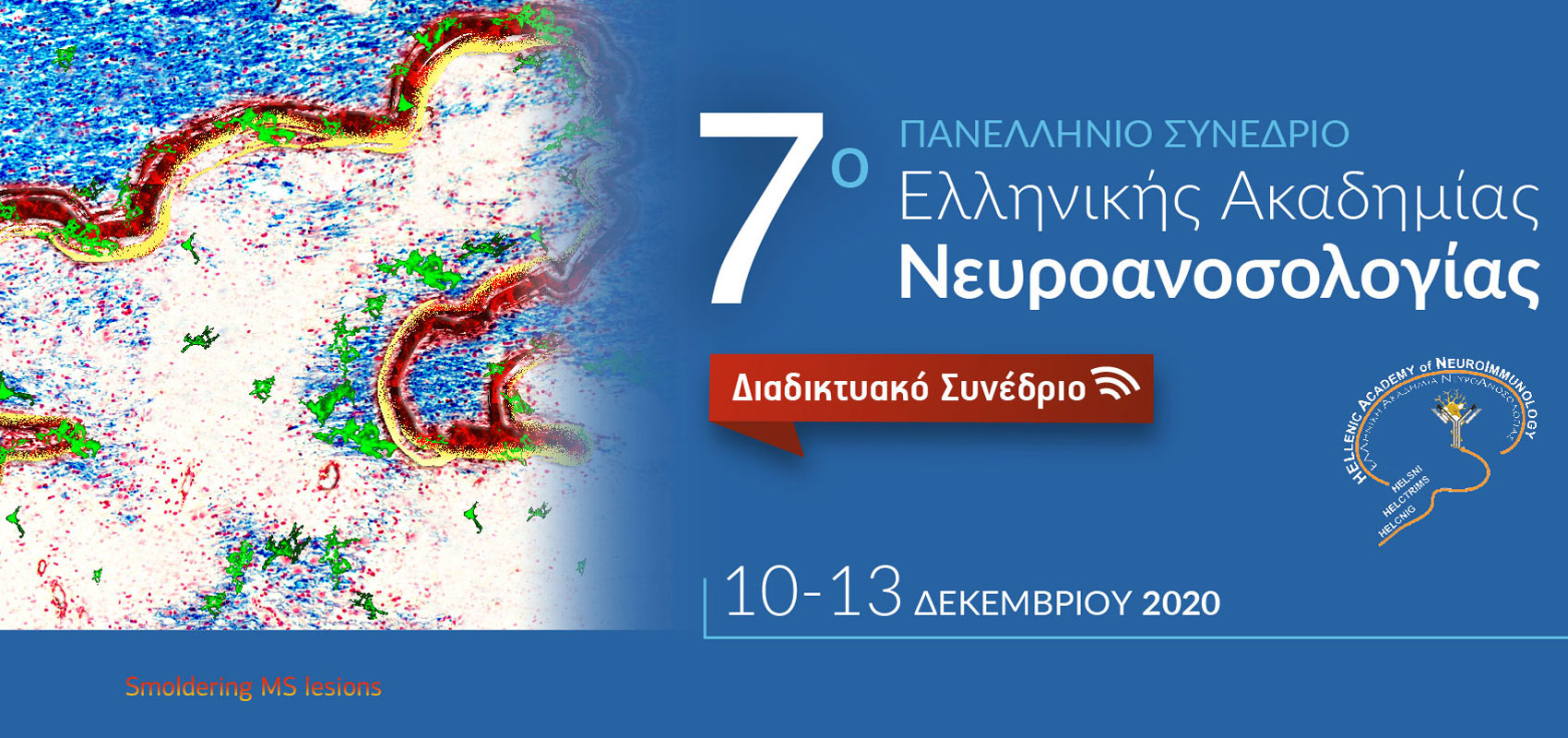 7ο Πανελλήνιο Συνέδριο της Ελληνικής Ακαδημίας Νευροανοσολογίας