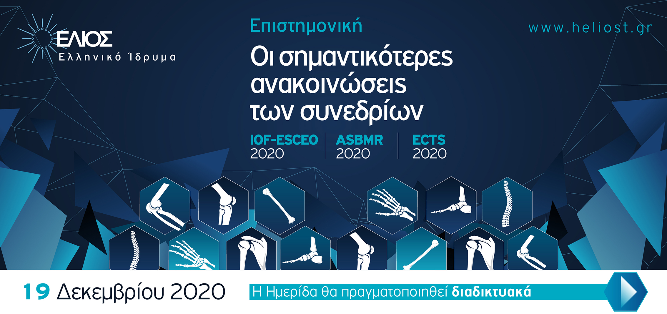 Οι σημαντικότερες ανακοινώσεις των Συνεδρίων IOF-ESCEO 2020-ASBMR 2020- ECTS 2020