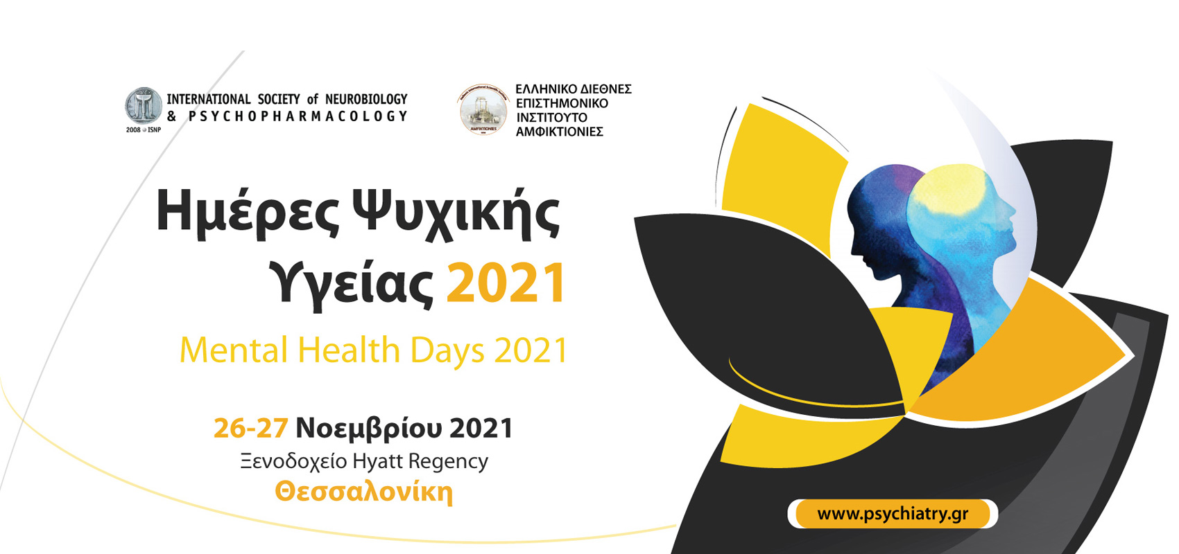 Ημέρες Ψυχικής Υγείας 2021, Mental Health Days 2021