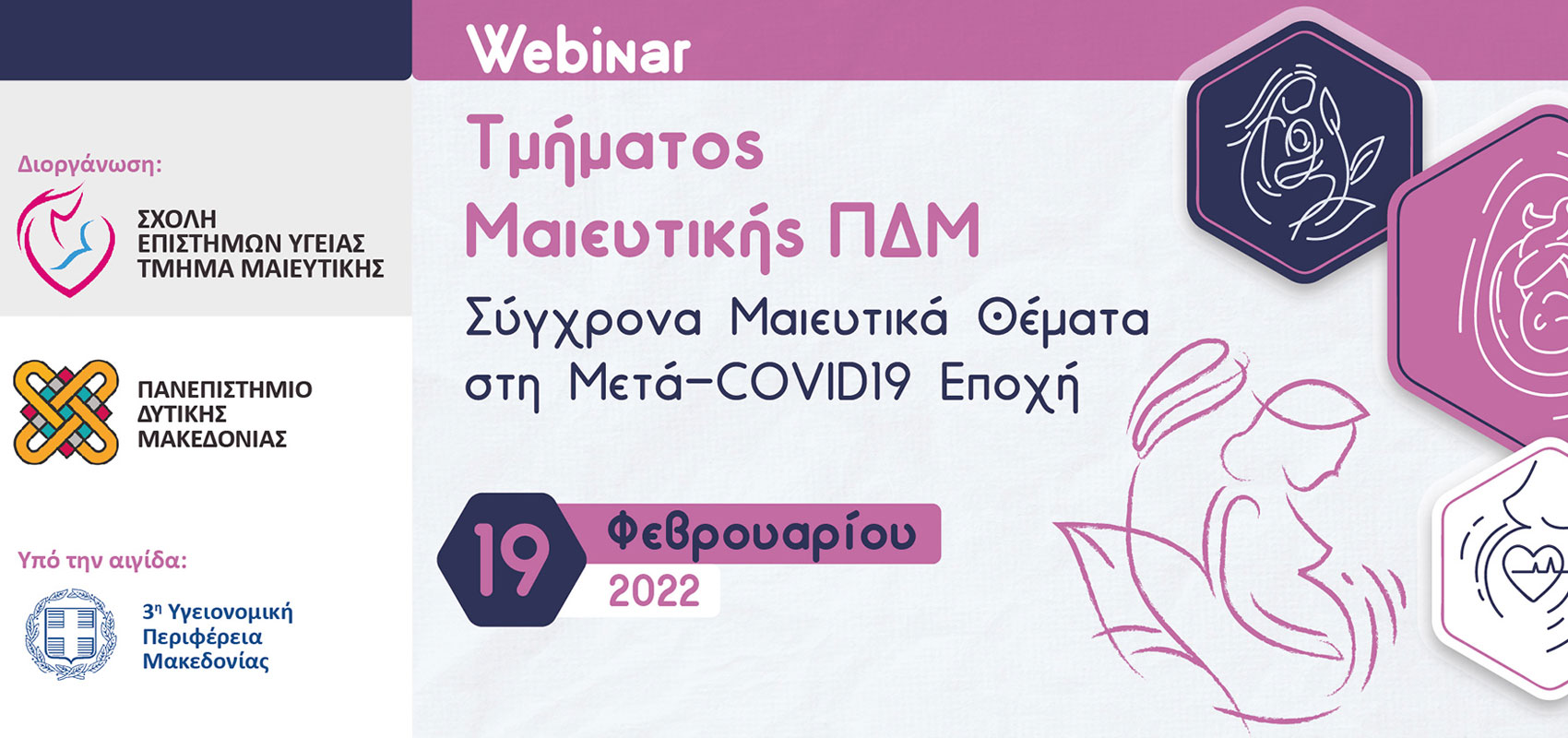 Webinar Τμήματος Μαιευτικής ΠΔΜ &quot;Σύγχρονα Μαιευτικά Θέματα στη Μετά-COVID19 Εποχή&quot;